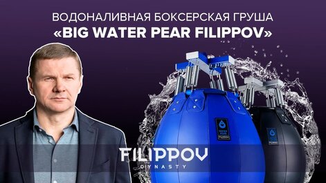 Водоналивная боксерская груша 